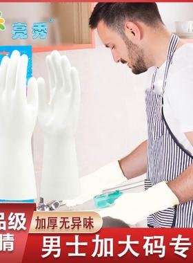男亮秀士大号洗碗手套家务手套厨房男士家务清洁洗衣服食品级手套
