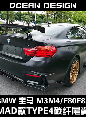 BMW宝马M3M4/F80F82定制改装MAD款碳纤维款小包围type4gt大尾翼