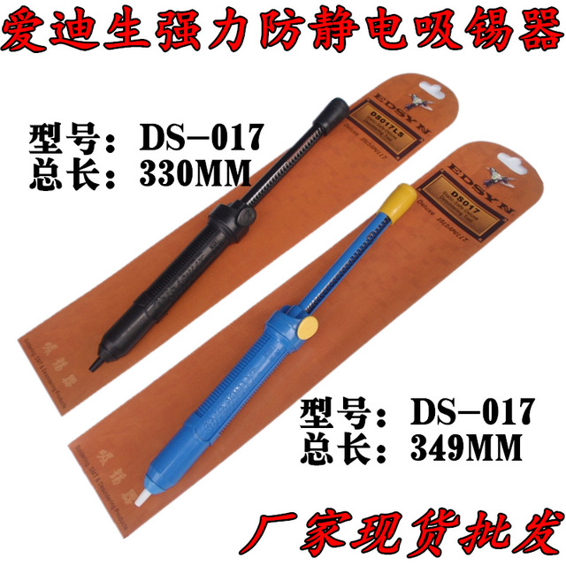 爱迪生吸锡器黑蓝色泵棒