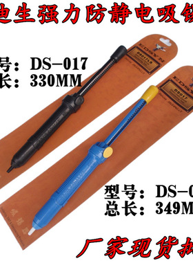 EDSYN爱迪生吸锡器黑/蓝色DS017吸锡泵ds-017LS吸锡棒/枪吸枪拆锡