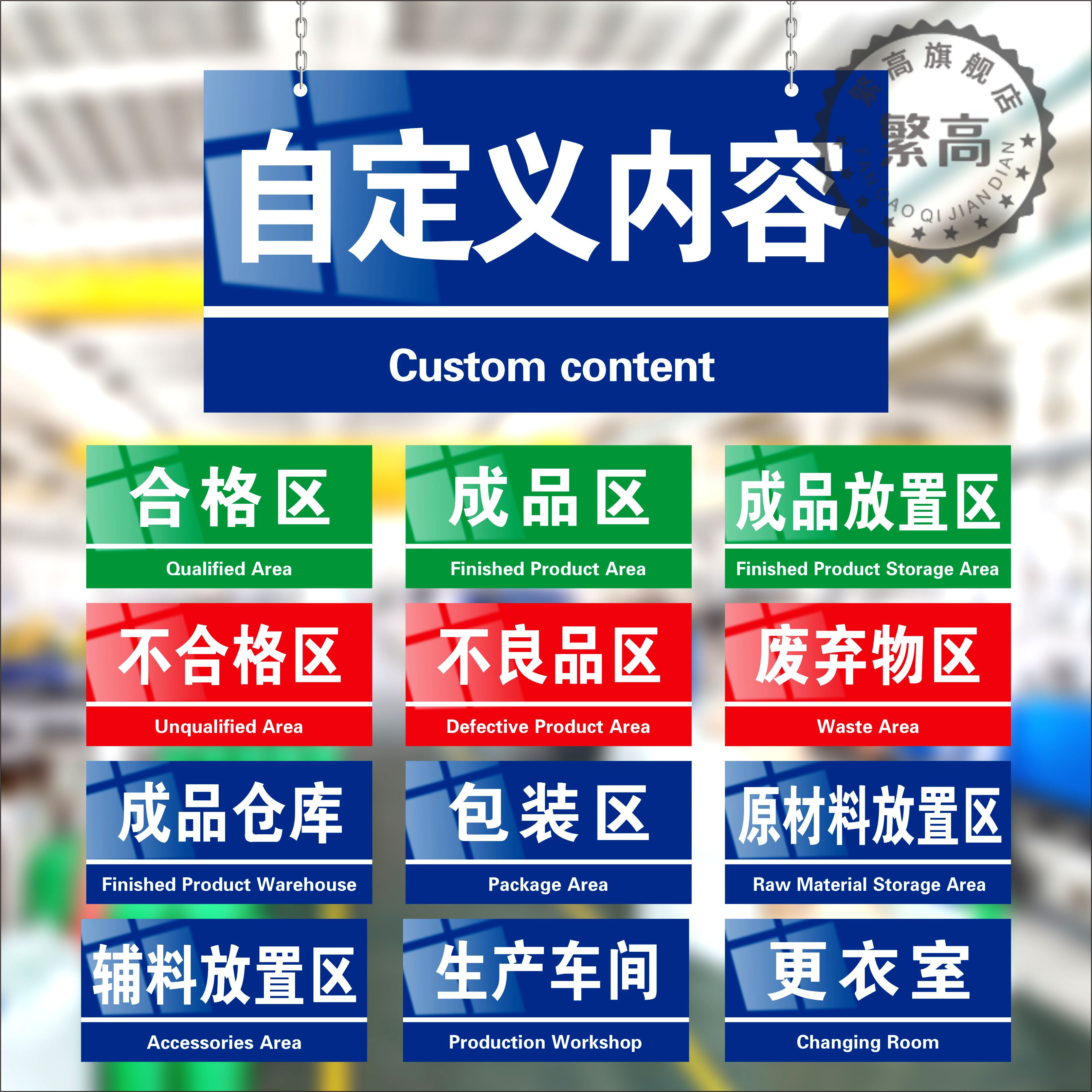 工厂车间区域标识牌定做