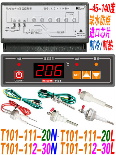 美控 T101-111-20N 20L T101-112-30L 30N微电脑水位温度控制器
