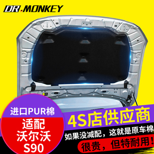 适配Volvo沃尔沃S90隔音棉发动机引擎盖隔热棉前机盖内衬板吸音棉