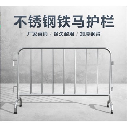 铁马护栏 不锈钢可移动围栏 交通道路商场车站排队隔离防护栏
