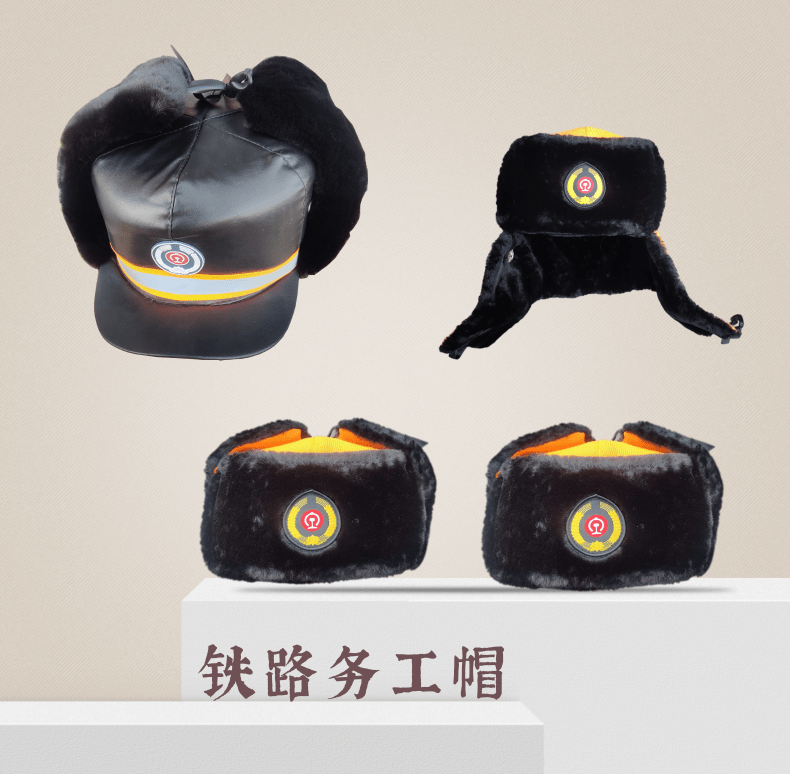 新款帽子冬防寒保暖铁路