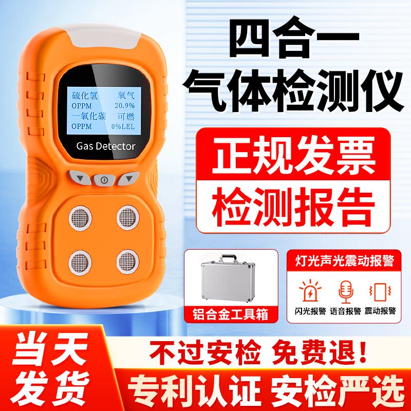 泵吸式四合一五六气体检