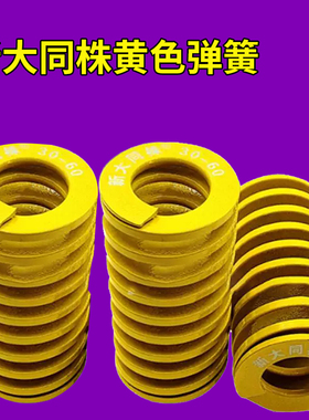 进口新大同株黄色模具弹簧日标矩形弹簧TF6/8/10/12/14X15X20-125
