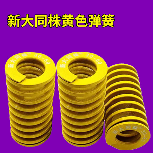 进口新大同株黄色模具弹