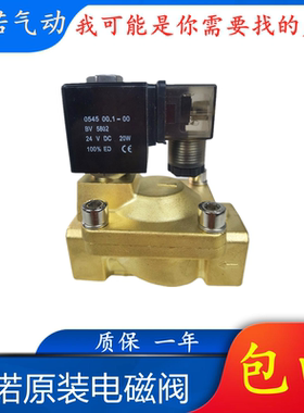 诺诺原装电磁阀YCD21-15 YCD21-20 YCD21-25 32 40 50常闭二通水