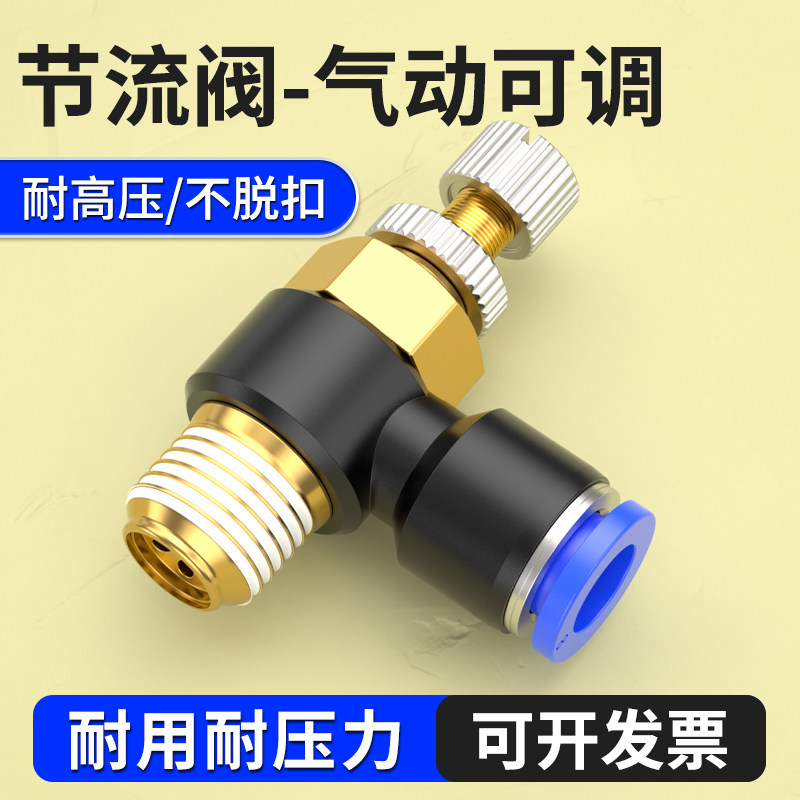 气筒流量控制器气压调节阀气动气体调气阀手动排气开关SL8-01/02