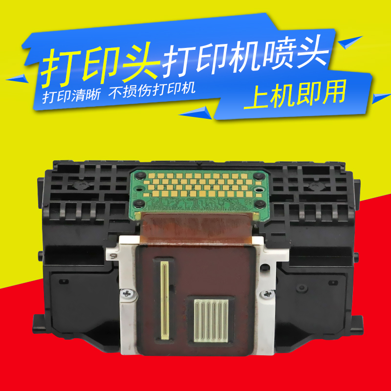 DAT适用佳能IP7280 MG5480 5580 MG5680打印机喷头QY6-0082打印头