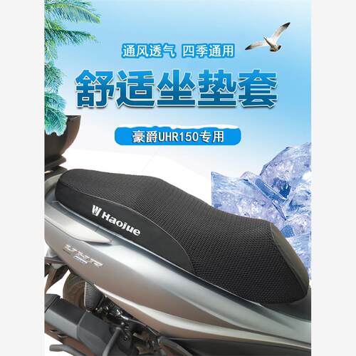 适用豪爵U150坐垫套HJT-2