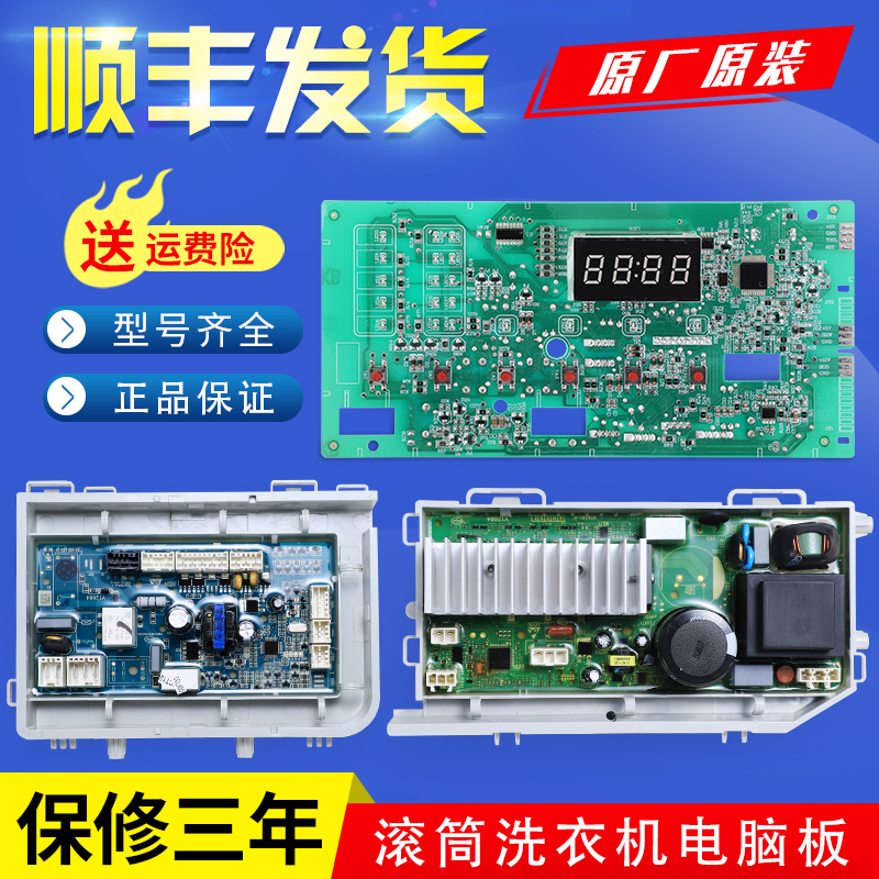 原厂海尔滚筒洗衣机控制
