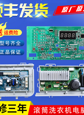 原厂海尔滚筒洗衣机SXG80-BX10636U7 -BX10636UB控制电脑板主板驱