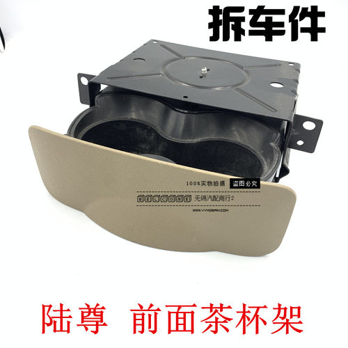 适用别克陆尊茶杯架仪表
