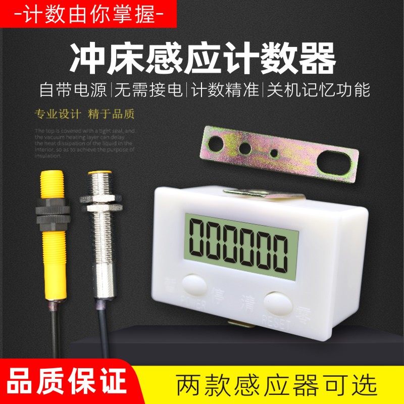 冲床计数器智能自动感应数显电子累加记数器工业计圈数感应包邮,3C数码配件,USB多功能数码宝,淘宝优惠券,粉丝福利购,淘宝优惠卷