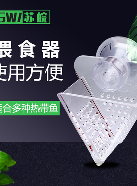 FISHEYE 亚克力红血虫喂食杯冰冻红虫杯锥形线虫喂食器鱼漏斗喂食