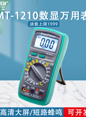 台湾宝工万用表数字高精度全自动电工万能表数显式小型便捷MT1210