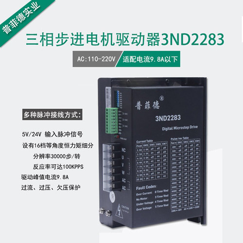 步进电机驱动器三相通用