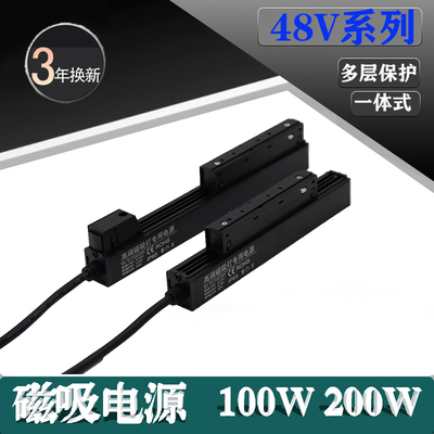 led220v转48vdc磁吸灯导轨开关电源嵌入一体式100w200w20款无主灯