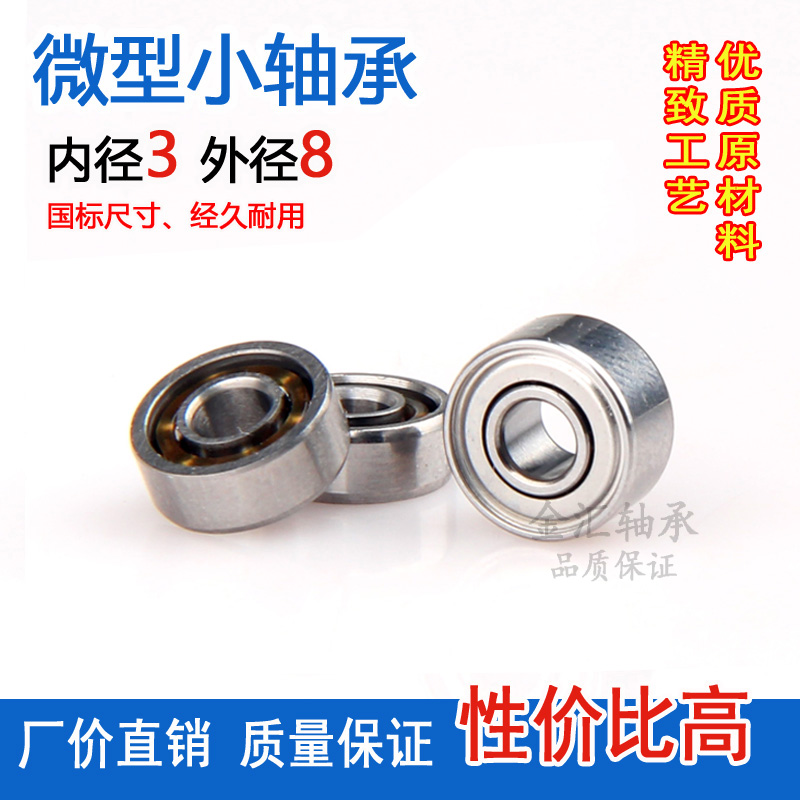 微型小轴承693ZZ MR83Z  R-830 619/3内径3外径8厚4mm 3 2.6滚珠