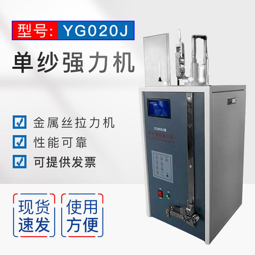 单纱强力机 金属丝拉力机 YG020J 断强强伸仪 厂家直销电子单纱