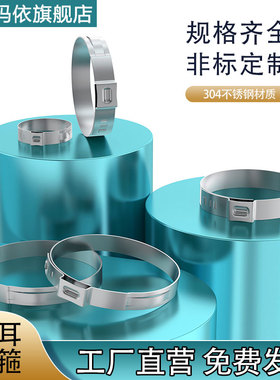 304不锈钢单耳喉箍卡箍单耳无极欧克款喉箍抱箍水管箍小号6.5 7.0