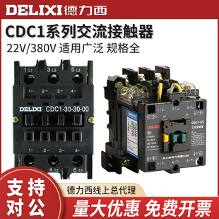 德力西CDC1-12 16 25 30 37 45 65 105 170 220V 380V交流接触器