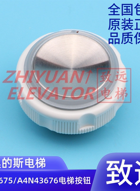 奥的斯电梯 轿厢外呼圆按钮A4J43675/A4N43676 红/黄绿光全新原装