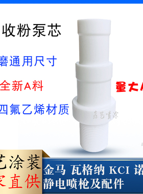 粉末回收大泵芯大旋风回收文丘里管喷塑设备大功率文氏管抽粉泵芯