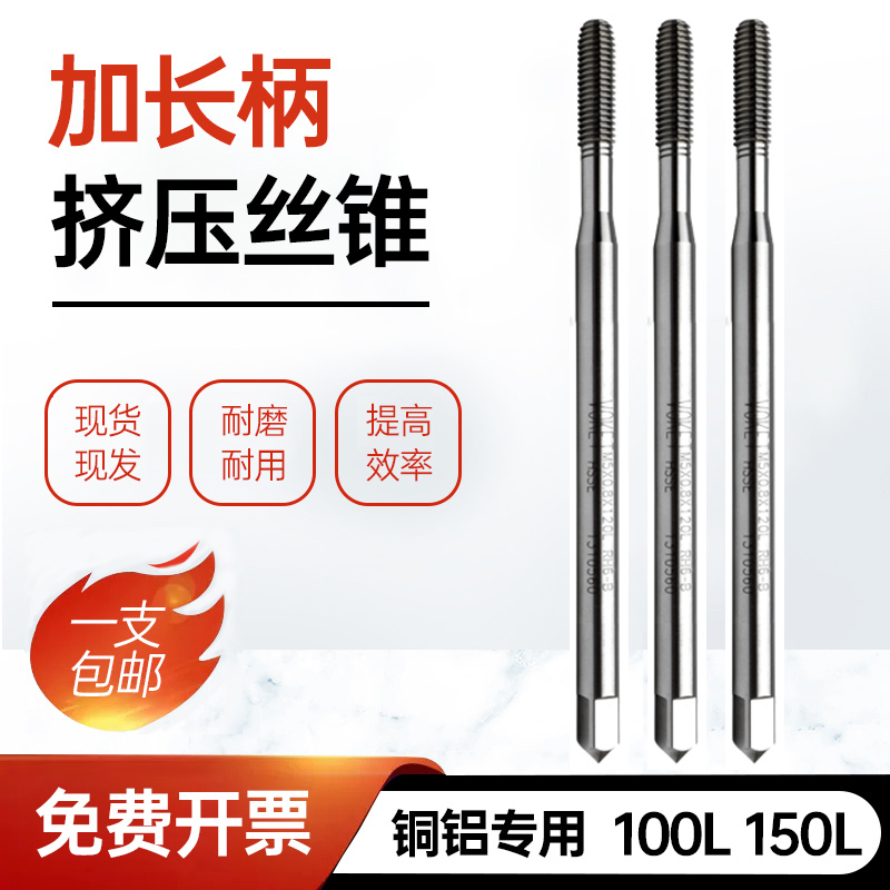 加长铝用挤压丝锥丝攻M2M3M4M5M6M8X100/150L无屑深孔不锈钢丝攻