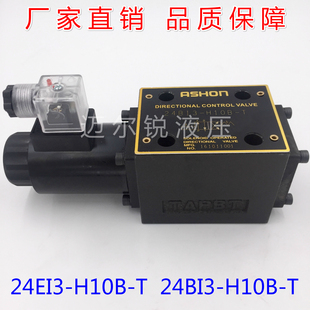 24BI3 24EI3 H10B 电磁阀换向阀 液压阀