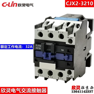 正品欣灵牌交流接触器 CJX2-3210常开 CJX2-3201常闭 AC220AC380V