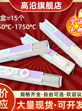 PTCR-HTH陶瓷烧结炉校温环窑炉测温环FERRO测温块片圈1450-1750℃