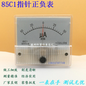 85C1正负指针表 300V 正负电流表50UA 双向电压表头5V 20V