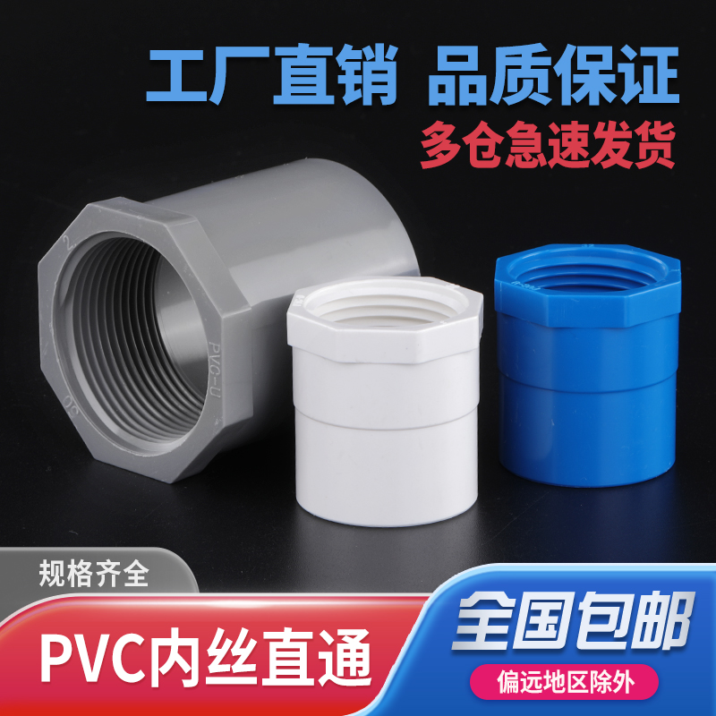 内丝直接螺通纹牙头白蓝