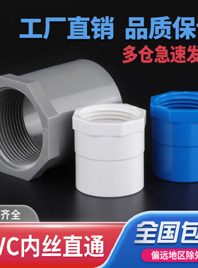 PVC内丝直接内螺直通螺纹内牙接头U20 25 32 40 50 63 75白蓝灰色