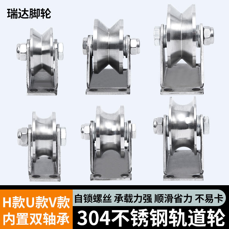 304不锈钢轴承滑轮钢丝绳起重滑轮U型V型H型定向轮轨道平移门槽轮,服饰配件/皮带/帽子/围巾,鞋扣,淘宝优惠券,粉丝福利购,淘宝优惠卷