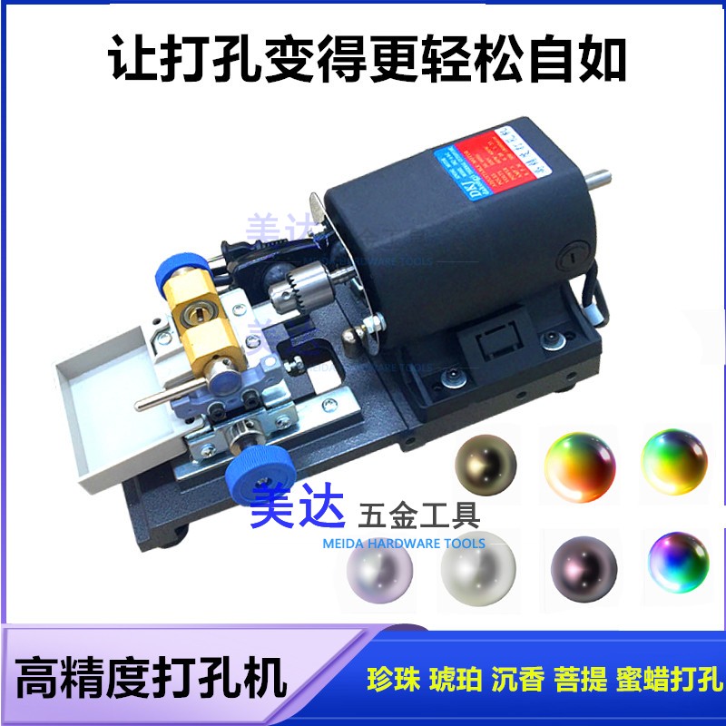 佛珠打孔机圆珠珍珠打眼机木珠钻孔器蜜蜡桃核家用高精度文玩台式