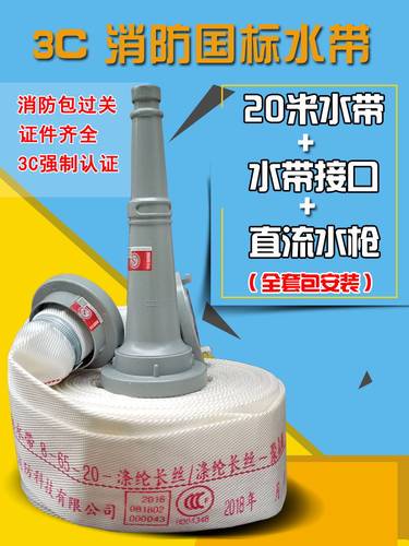 消防国标水带口径管寸米