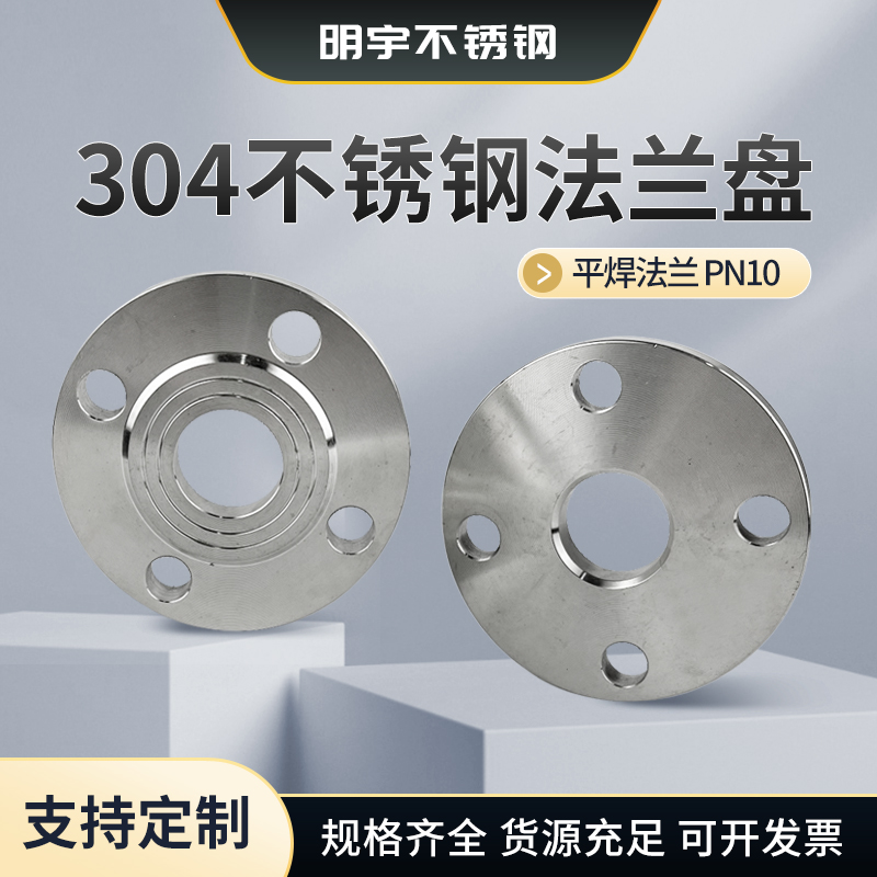 304不锈钢法兰盘PN10平焊锻打法兰DN15/20/25/32/40/50/65法兰片