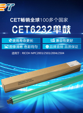 中恒CET 适用 理光 MP C2003 C2503 C2004 C2504 C2011 鼓芯 刮板