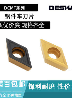 DESKAR数控刀片DCMT11T304 11T308 LF9018 钢件 LF9218 镗孔刀粒