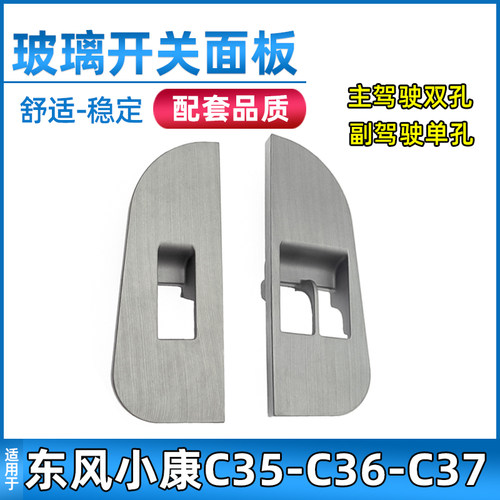 适配东风小康玻璃升降器