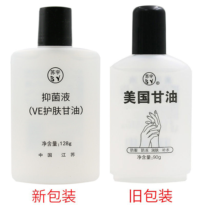 苏宇VE护肤甘油护肤润肤补水保湿防冻防裂身体乳液面霜护手霜包邮