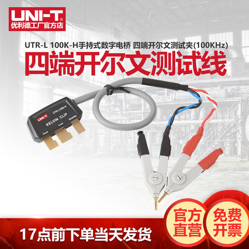 优利德四端开尔文测试线
