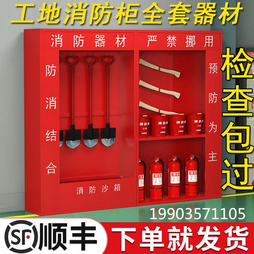 山旬建筑工地消防柜微型