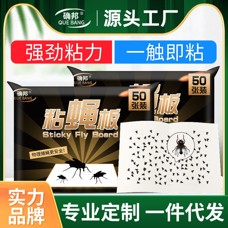 粘蝇纸苍蝇贴强力粘蝇板灭蝇子蚊子克星捕捉器家用一扫光飞虫果蝇