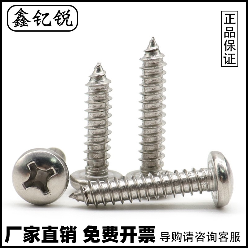 圆头自攻螺丝不锈钢盘钉