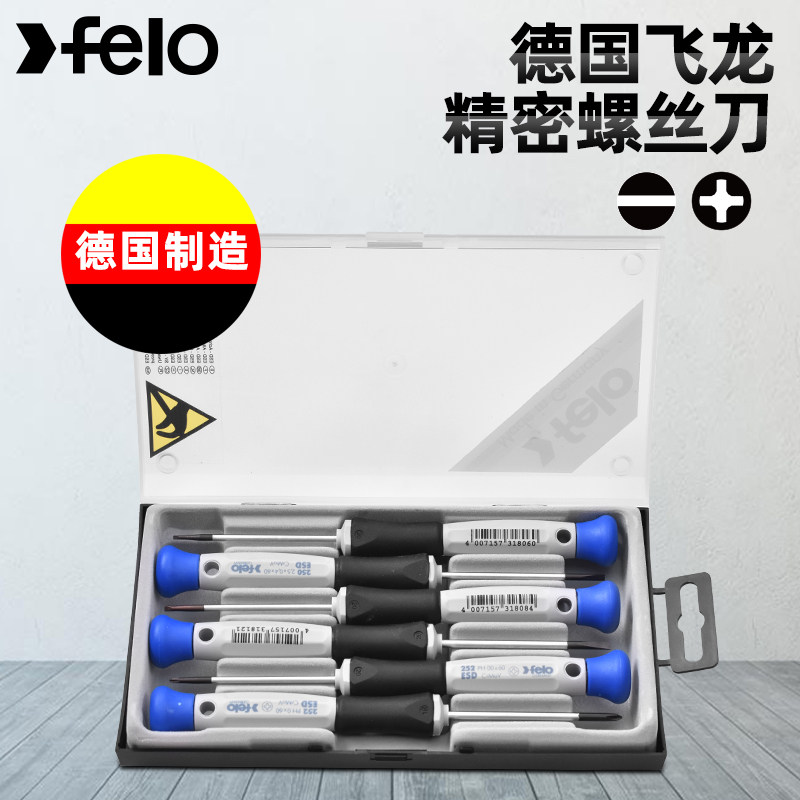 十字一字螺丝刀套装德国进口飞龙Felo精密防静电螺丝刀小套装